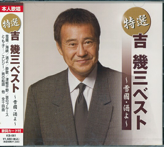楽天市場 新品 ポイント5倍 ラッピング無料 送料無料 吉幾三 ベスト Cd ダイハンdaihan