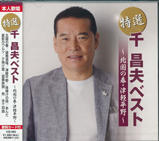 (未使用･未開封品)千昌夫 3 (カラオケDVD/本人歌唱) Amazon.co.jp: DVDカラオケ本人歌唱 千昌夫3（ ） : おもちゃ