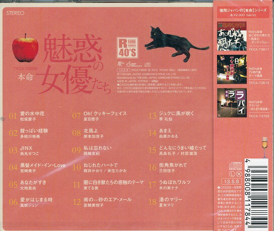 楽天市場 ポイント5倍 本命魅惑の女優たち Cd ダイハンdaihan