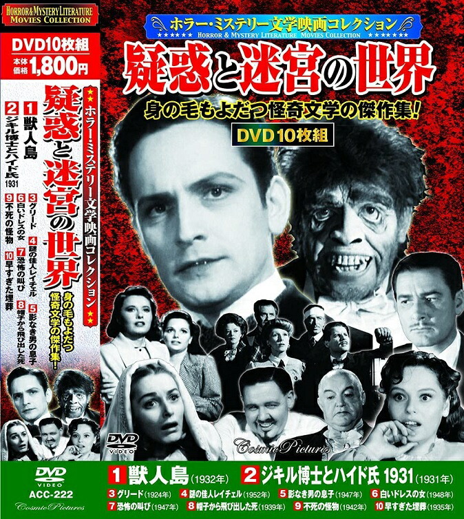 楽天市場】【コスミック出版】ホラー・ミステリー文学映画