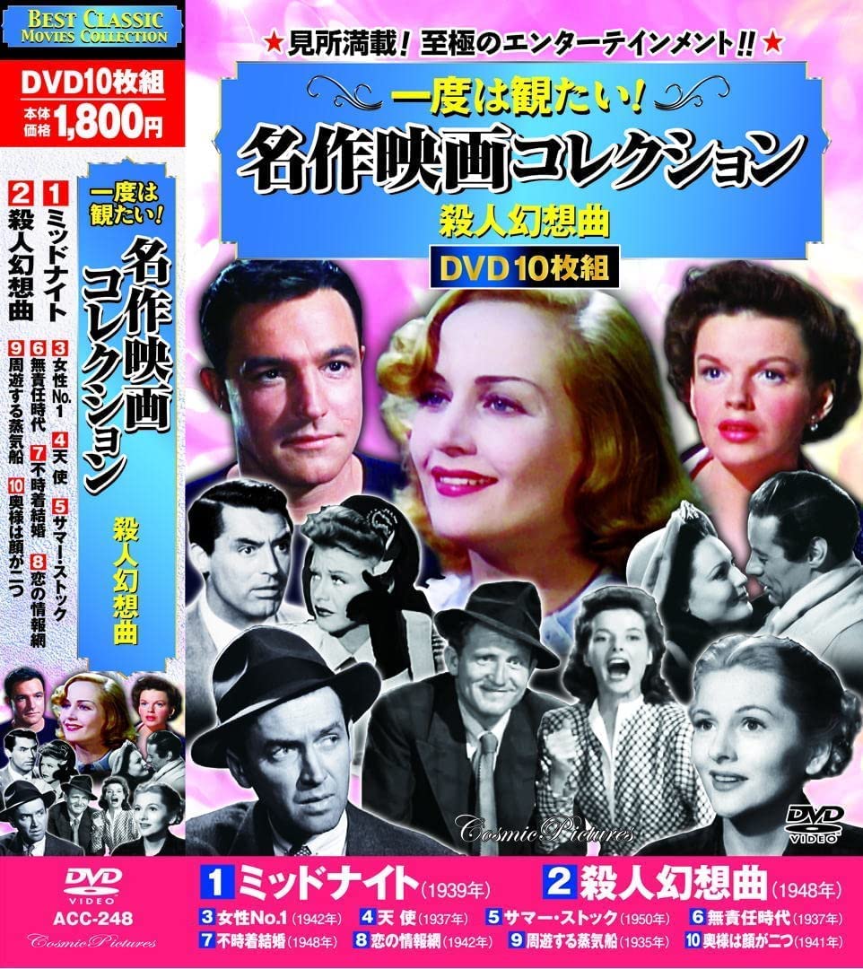 クラシック ムービー コレクション 洋画コレクション 41本 楽天市場】【送料無料】 〔中古〕 DVD クラシックムービー
