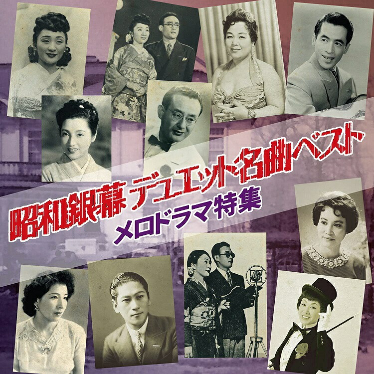未開封新品 銀幕物語 ムービー歌謡コレクション1955-70 CD Amazon.co.jp: 銀幕物語 ムービー歌謡コレクション 1955-70