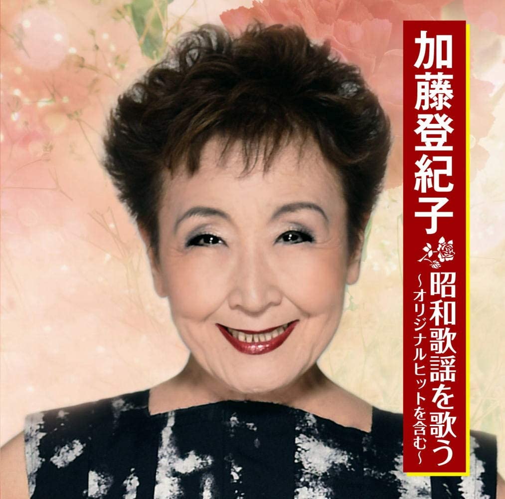 【新品・未使用・美品】あなたに捧げる歌 加藤登紀子 6枚組 楽天市場】加藤登紀子 あなたに捧げる歌 CD6枚組 DYCS-1229 歌謡