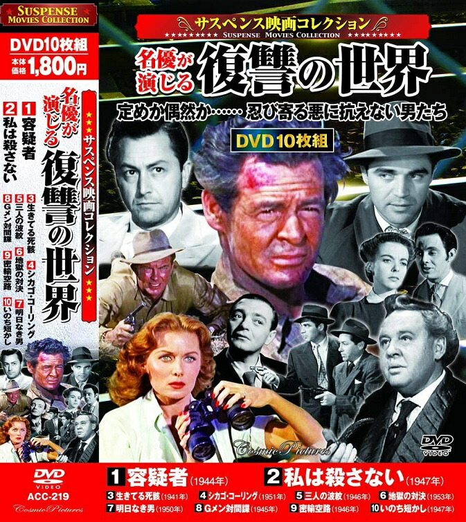 楽天市場 新品 ポイント5倍 ラッピング無料 送料無料 サスペンス映画 コレクション 都会の叫び 容疑者 Dvd枚組 No 6 ダイハンdaihan