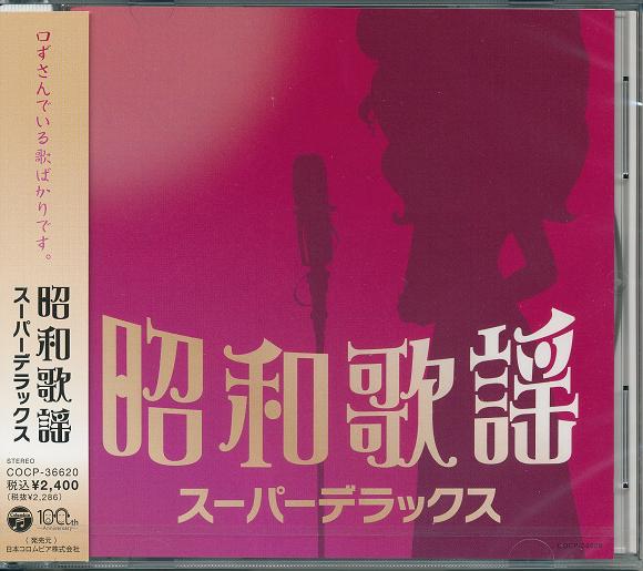 楽天市場】【送料無料】黄金の歌謡曲 CD5枚組（全90曲）【暮らし