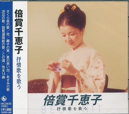 倍賞千恵子 さくら貝の歌 倍賞千恵子の日本の詩 Releases Discogs