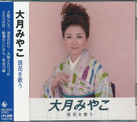 (未使用･未開封品)大月みやこ 2 (カラオケDVD/本人歌唱) 大月みやこ 全曲集 ～恋人のように…～ 大月 みやこ KING RECORDS