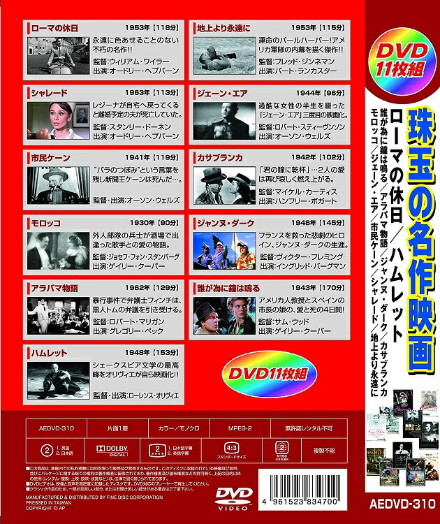 楽天市場 ポイント5倍 珠玉の名作映画 日本語吹替版 Dvd11枚組 ダイハンdaihan
