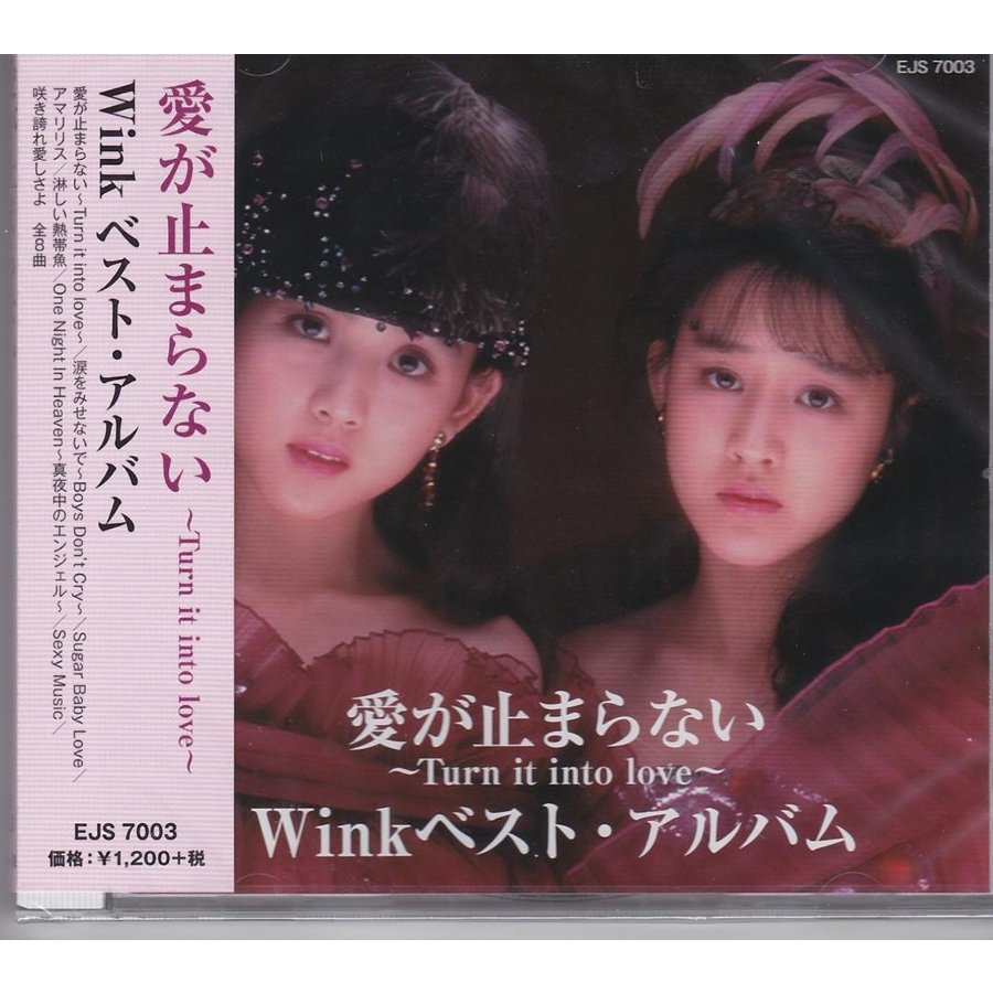 楽天市場 Cd Wink ベストヒット Bhst 240 淋しい熱帯魚 愛が止まらない 全16曲収録 90年代 アイドル 名曲 ヒット曲 歌謡曲 音楽 ミュージック ウインク 鈴木早智子 相田翔子 メール便 Smartplus スマートプラス