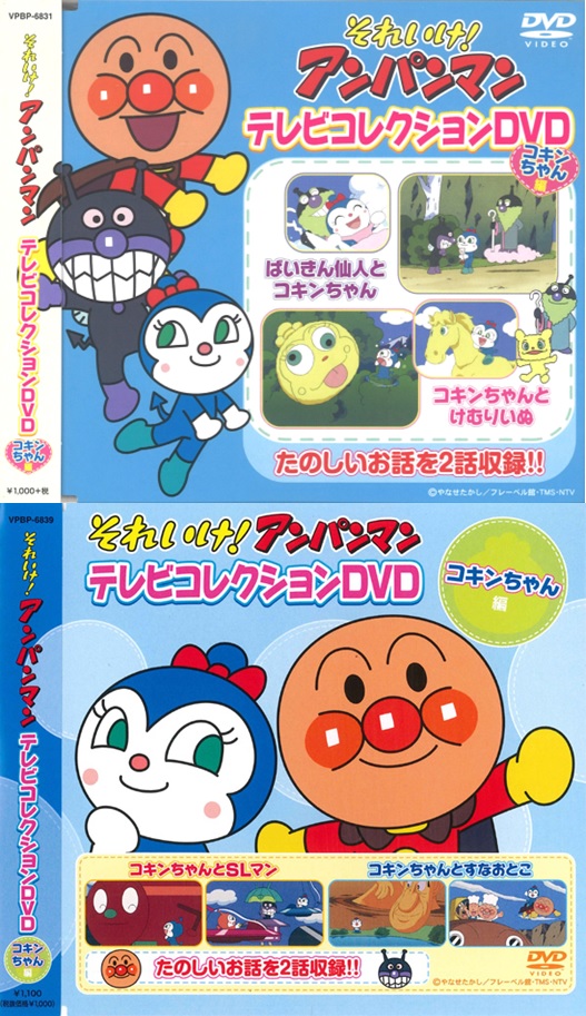 それいけ ! アンパンマン テレビコレクション 完全生産限定DVD VPBP-6815 khxv5rg Amazon.co.jp: それいけ ! アンパンマン テレビコレクション