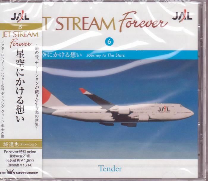 楽天市場】ジェットストリーム OVER THE NIGHT SKY CD全10巻