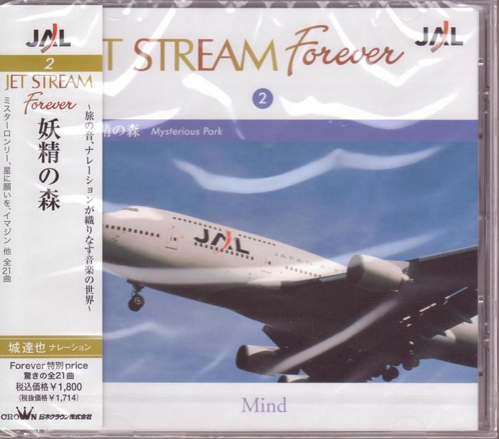 JAL城達也 ジェットストリーム CD10枚セット 楽天市場】【新品/ラッピング無料/送料無料】JAL城達也 ジェット