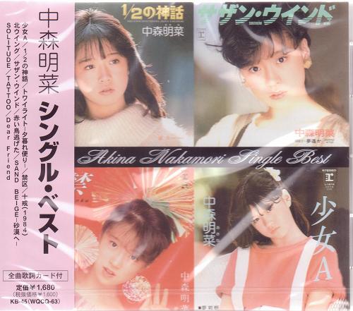 楽天市場 ポイント5倍 中森明菜 シングルベスト Cd ダイハンdaihan