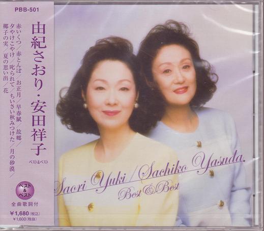 【未開封・未使用品】ユーキャン　由紀さおり・安田祥子の世界 CD全10巻 由紀さおり 安田祥子の世界。全10巻。 愛憎版。256曲。 CD
