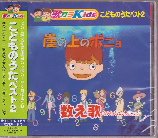 楽天市場 ポイント5倍 こどものうたベスト2 歌入り メロカラ Cd ダイハンdaihan