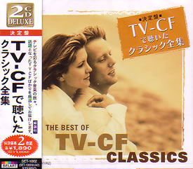 CD音楽 クラシック音楽CDコレクション 27枚 楽天市場】新品 決定盤 TV-CF で聴いたクラシック全集 CD2枚組 全28曲