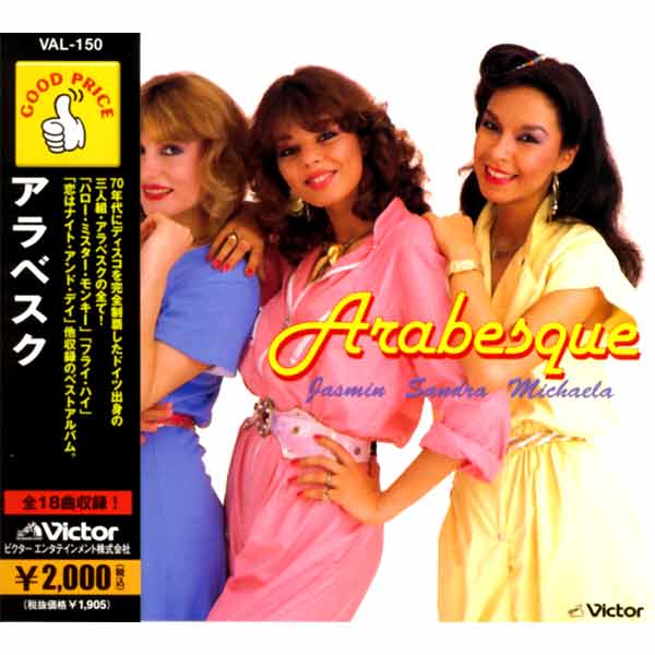 ハロー・ミスター・モンキー/バギー・ボーイ　アラベスク　中古レコード アラベスク = Arabesque – ハロー・ミスター・モンキー = Hello