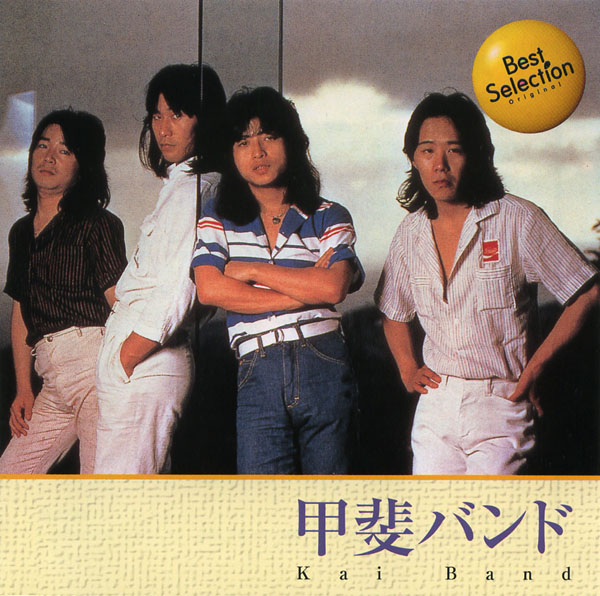 楽天市場】甲斐バンド ベスト 全16曲【新品CD】 : SHOP N'S