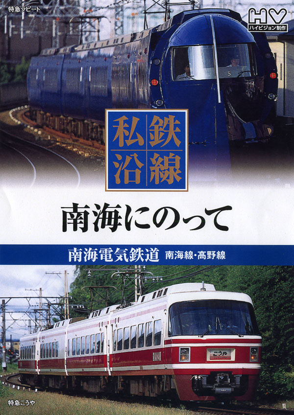 私鉄沿線 97分署 Vol.4 コレクターズDVD Amazon.co.jp: a0252 DVD 私鉄沿線97分署 Vol.1 Vol.2 Vol.3 渡