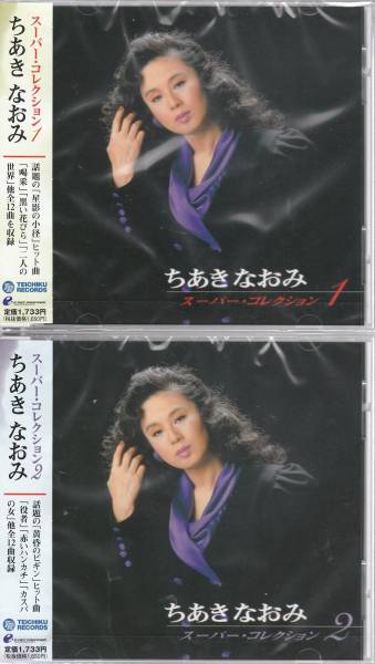 楽天市場】新品 ちあきなおみ ベスト CD2枚組 全32曲 (CD) 12CD1011N