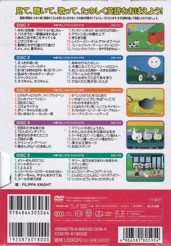 楽天市場 ポイント5倍 たのしいえいごのうた Dvd5枚組全60曲 ダイハンdaihan