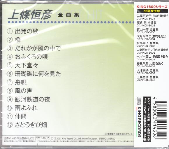 楽天市場 ポイント5倍 上條恒彦 全曲集 Cd ダイハンdaihan