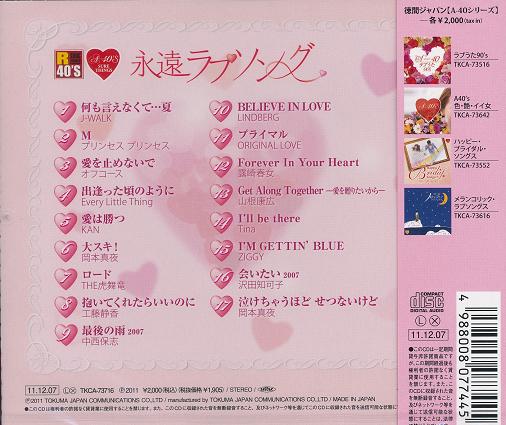 楽天市場 新品 ポイント5倍 ラッピング無料 送料無料 A 40 永遠ラブソング Cd ダイハンdaihan