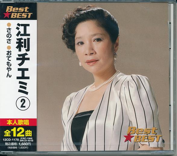 楽天市場】新品 江利チエミ 全曲集 (CD) : c.s.c 楽天市場店