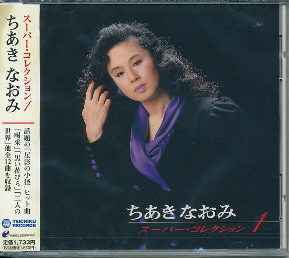 千秋直美 1980年代 ベストセレクション 6枚組 千秋直美 1980年代 ベストセレクション 6枚組 千秋直美 1980年代