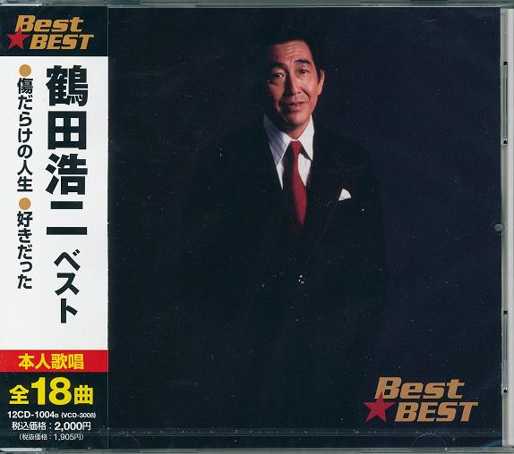 未開封新品 鶴田浩二 ベストコレクション 5枚組 鶴田浩二ベストコレクション(CD5枚組) - メルカリ