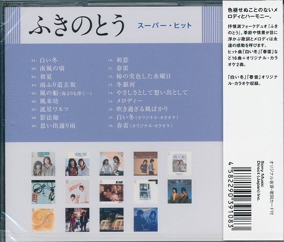 楽天市場 ポイント5倍 ふきのとう ベスト Cd ダイハンdaihan