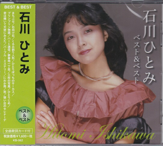 石川ひとみ CD「キャンパス ライブ」 2003年 リマスター 帯あり 石川ひとみ CD「キャンパス ライブ」 2003年 リマスター 帯あり