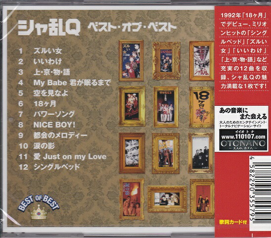 楽天市場 ポイント5倍 シャ乱q ベスト Cd ダイハンdaihan
