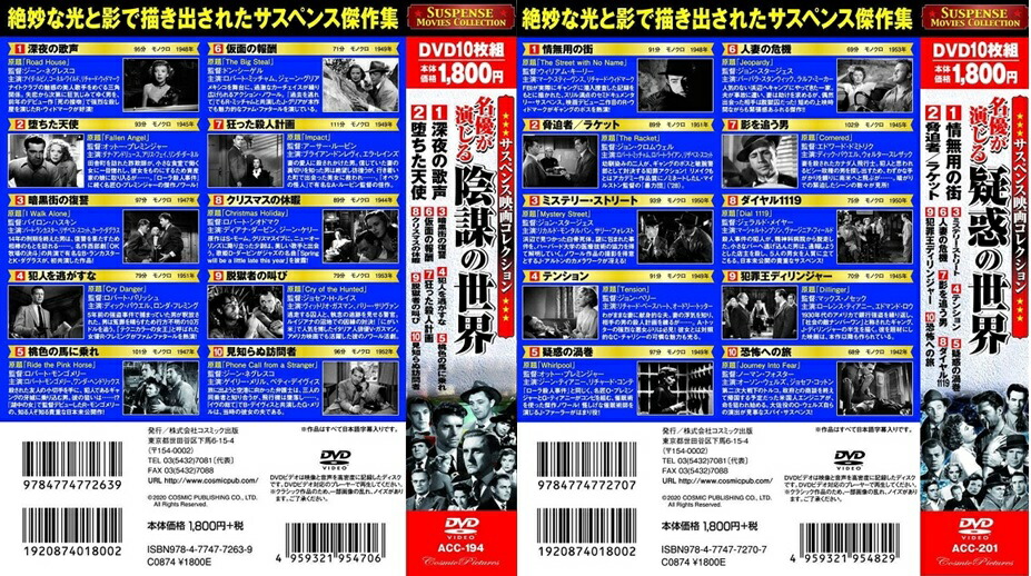 楽天市場 ポイント5倍 サスペンス映画コレクション 名優が演じる世界 Dvd枚組 No 5 ダイハンdaihan