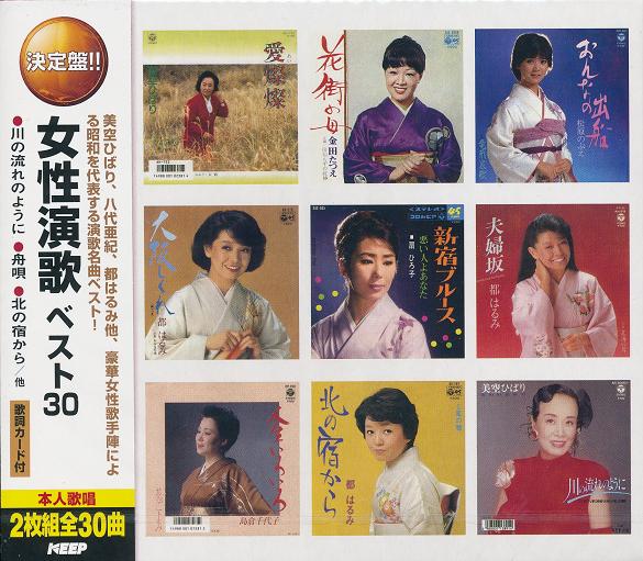楽天市場】新品 決定盤 女の演歌 ベスト30 2枚組 全30曲 (CD) WCD-649