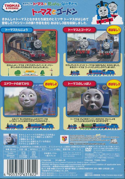 楽天市場 ポイント5倍 きかんしゃトーマス トーマスとゴードン Dvd ダイハンdaihan