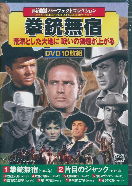 夕日と拳銃コレクターズＤＶＤ３枚組　工藤堅太郎　セル版・中古品 Amazon.co.jp: 夕日と拳銃 コレクターズDVD 【昭和の名作ライブ