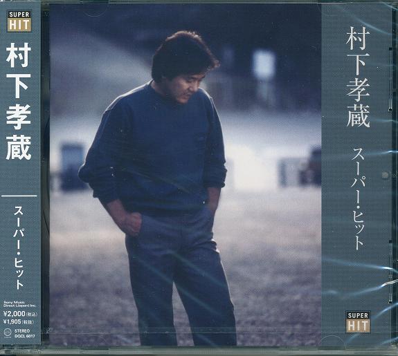 村下孝蔵　CD   合計１５枚　まとめ売り　すべて帯あり　現状品販売 村下孝蔵 CD 合計15枚 まとめ売り すべて帯あり 現状品販売 CD