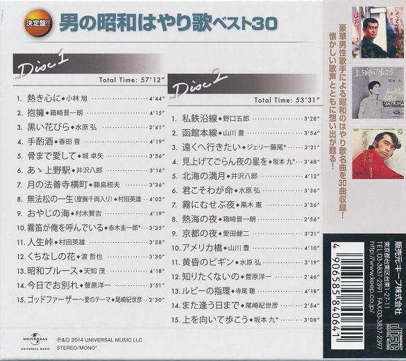 楽天市場 ポイント5倍 男の昭和はやり歌 ベスト30 Cd2枚組30曲 ダイハンdaihan
