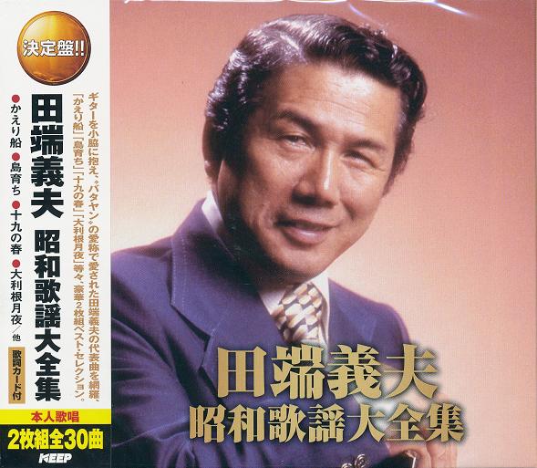 ⭐入手困難8㎝CD⭐田端義夫 月の夜曲 我が心のふる里 ⭐入手困難8㎝CD⭐田端義夫 月の夜曲 我が心の