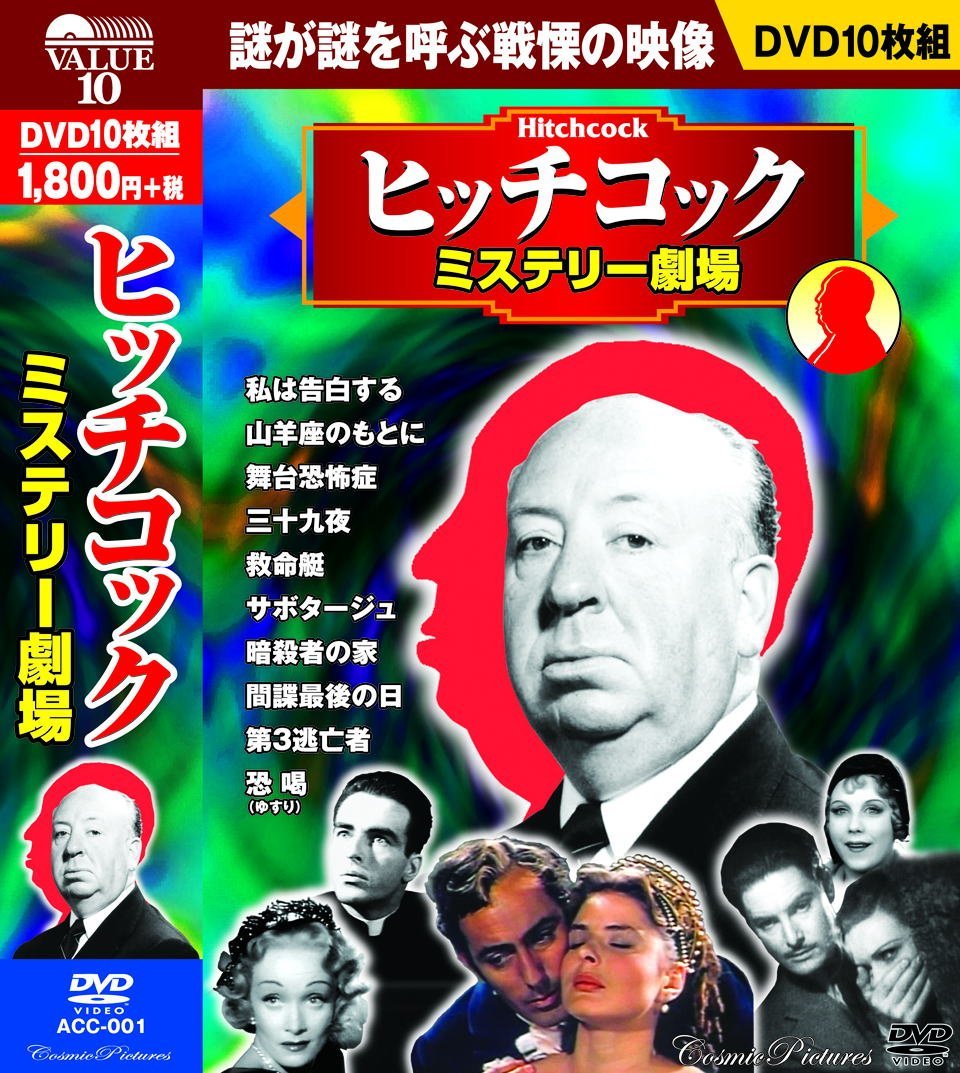 楽天市場】新品 ヒッチコック作品集 全21巻セット : c.s.c 楽天