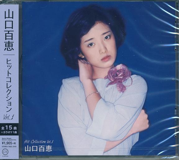 楽天市場】山口百恵 ヒットコレクション Vol.1／全15曲+カラオケ