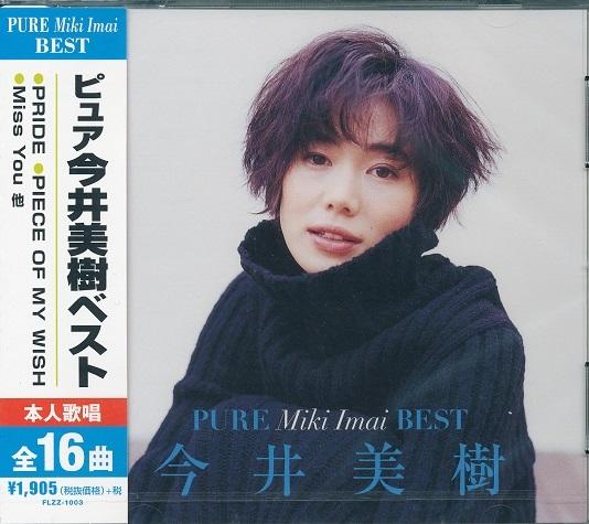今井美樹　CD & DVD 20点セット 今井美樹 CDセット A PLACE IN THE SUN & ESCAPE - メルカリ