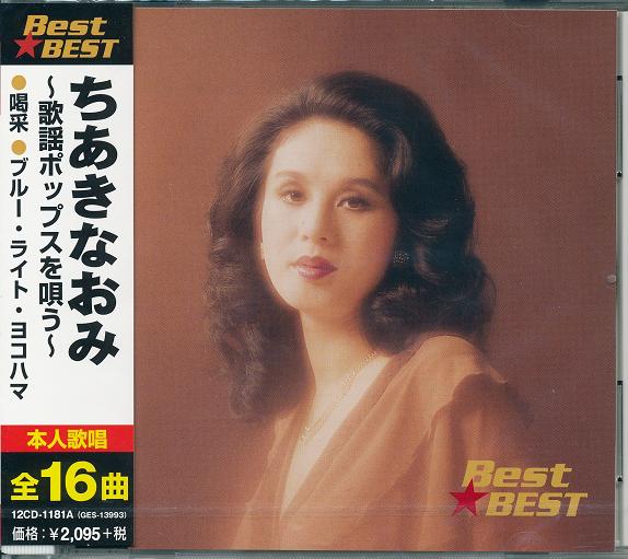 楽天市場】【CD3枚組】新品 ちあきなおみ 歌謡ポップス ムード