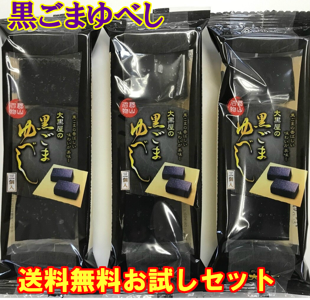 楽天市場】【送料無料セット】大黒屋のくるみゆべし6個・黒ごまゆべし3個 / ハロウィン 伝承本造り 郡山名物 お祝い おすすめ 和菓子 菓子 お菓子  スイーツ お取り寄せ 老舗 人気 敬老の日 お彼岸 お供え お土産 1000円ポッキリ お買い回り ポイント消化 ふくしまブライト ...