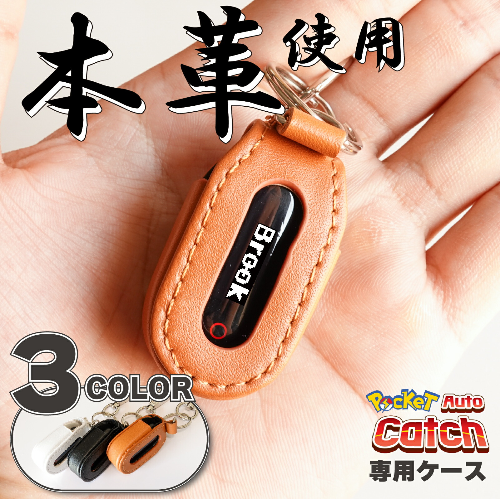 楽天市場】ポケモンGO ポケットオートキャッチ / GO-TCHA / オート