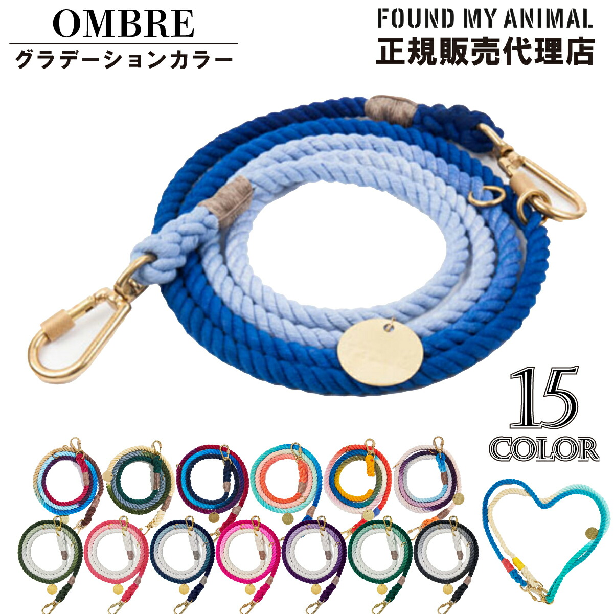 【全米で大人気！】 FOUND MY ANIMAL ファウンドマイアニマル Rope Dog Leash Adjustable アジャスタブルリード マリーンロープモチーフ 犬用 リード グラデーションカラー 手染め 全15色｜INULABO公式店