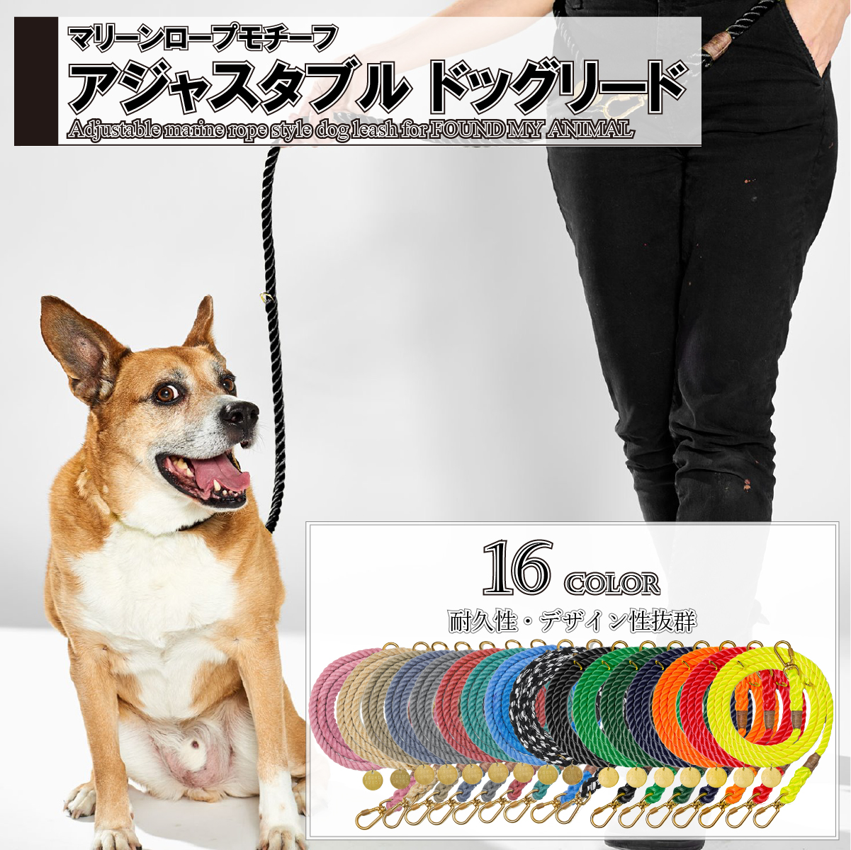 全米で大人気！】 FOUND MY ANIMAL ファウンドマイアニマル Rope Dog Leash Adjustable アジャスタブルリード  マリーンロープモチーフ 犬用 リード 全20色