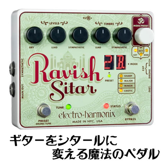 ギター Electro-Harmonix Ravish Sitar 楽天市場】Electro-Harmonix（エレクトロ・ハーモニックス