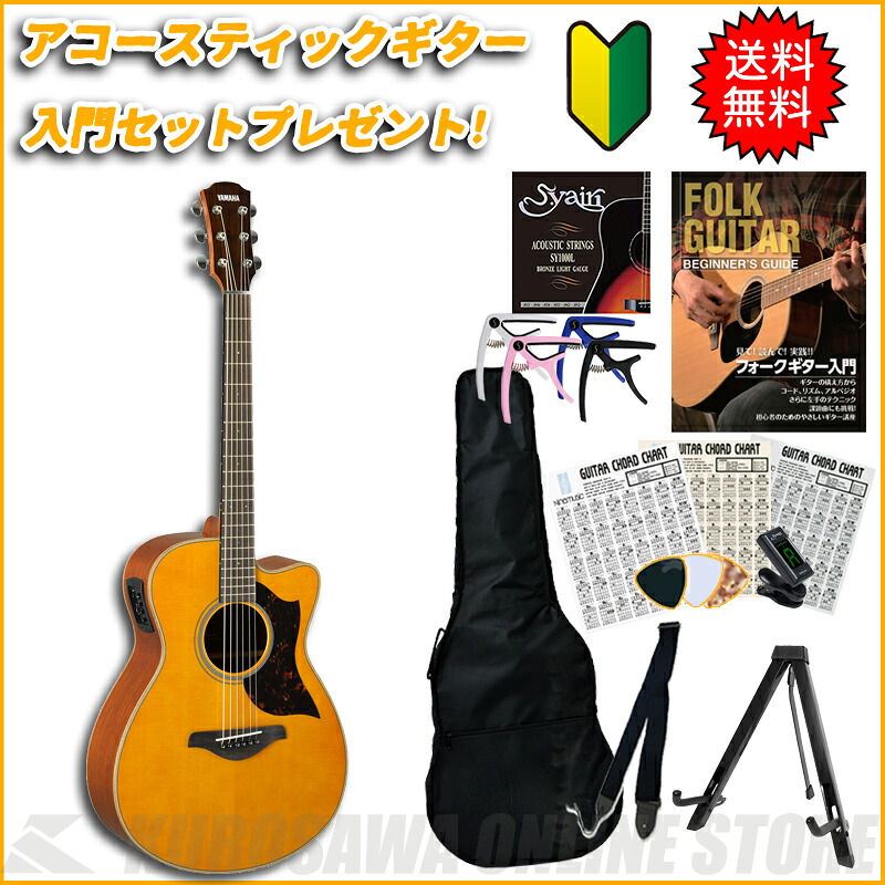 YAMAHA AC1M NT 【送料無料】 【アコースティックギター入門セット付き！】【ONLINE STORE】｜昭和32年創業の老舗　クロサワ楽器